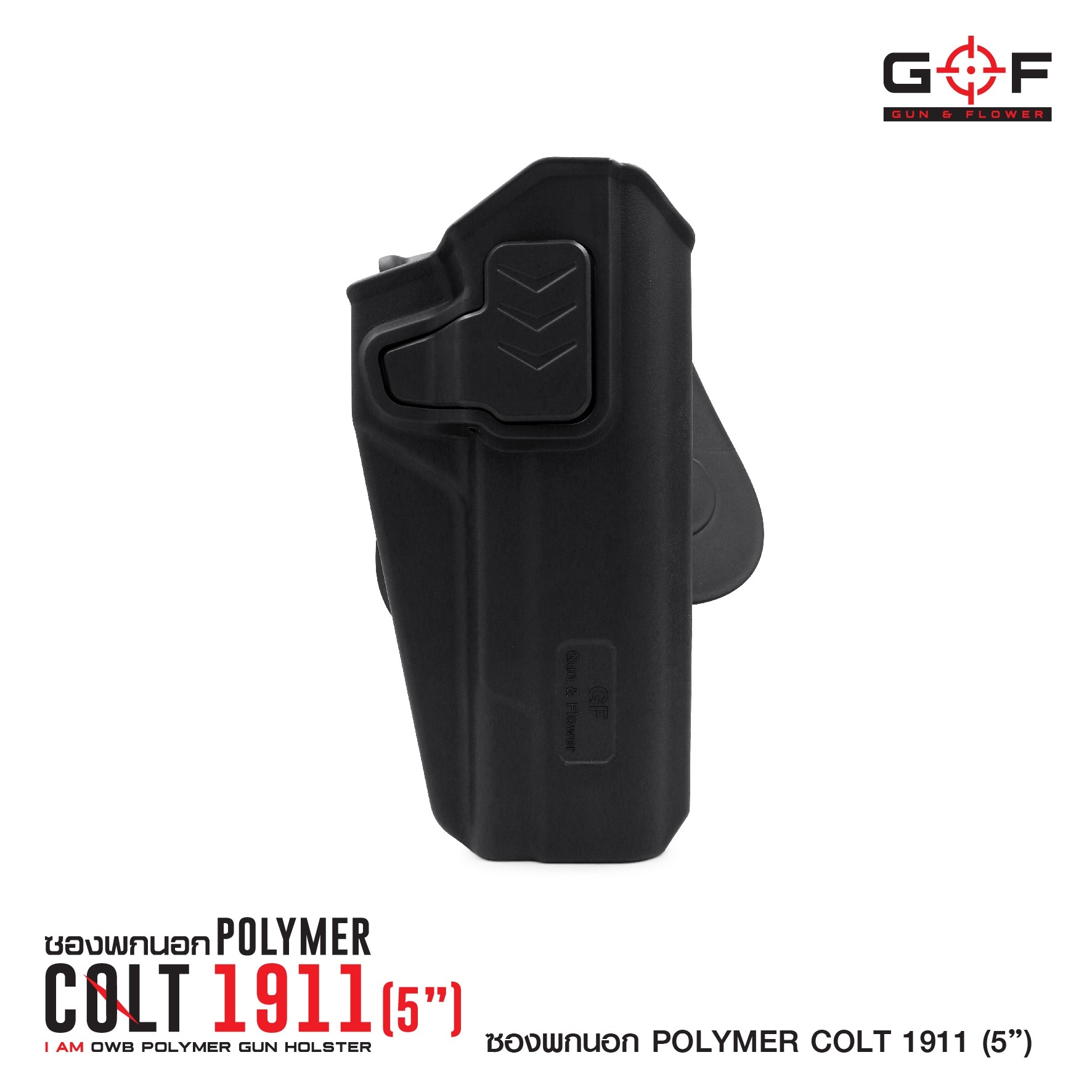 🇹🇭⫸ ซองปืนพกนอกปลดนิ้วชี้ Polymer 1911 G&F