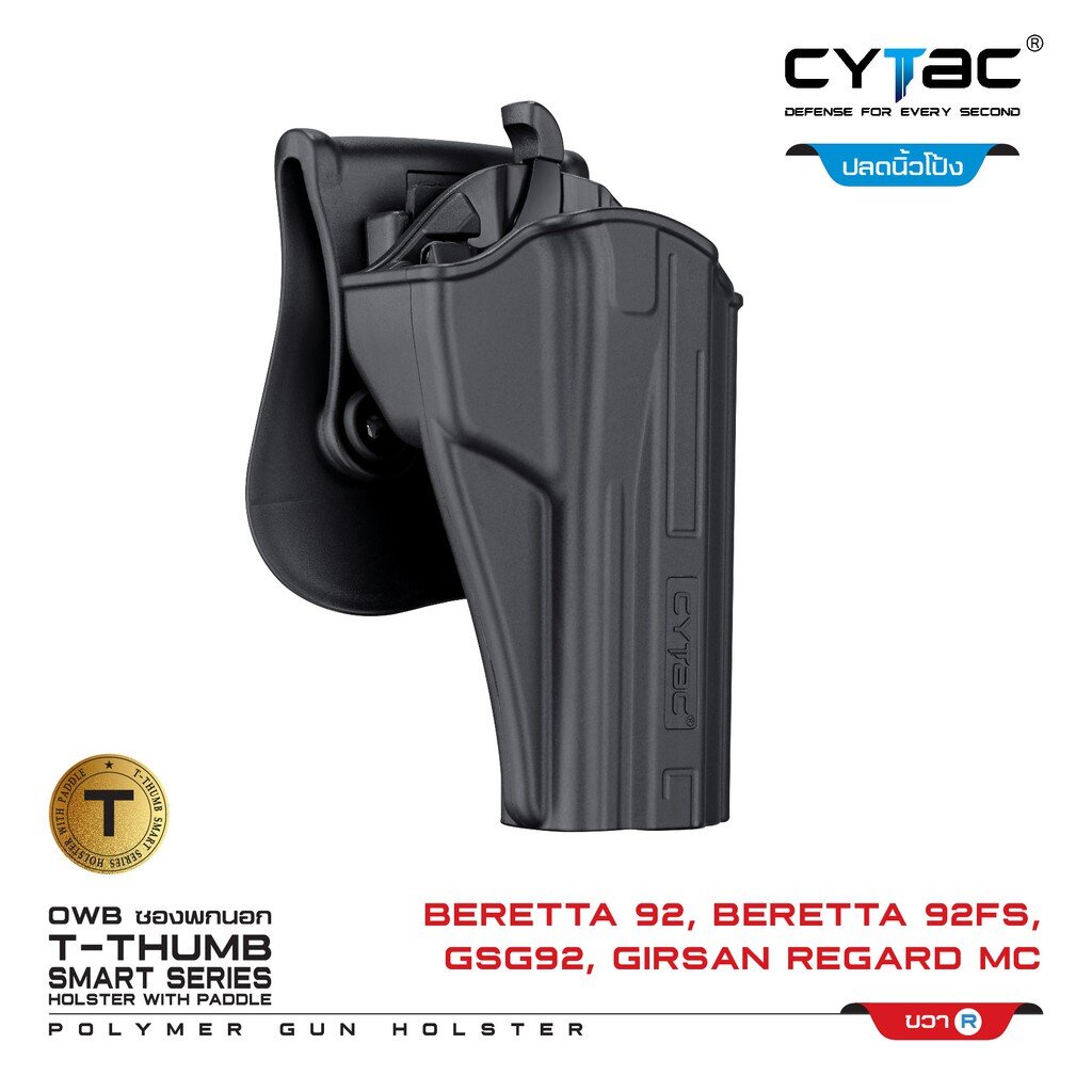 CYTAC thailand ซองพกนอก Beretta92, Beretta92FS, GSG92, Girsan Regard MC (ปลดล็อคนิ้วโป้ง)