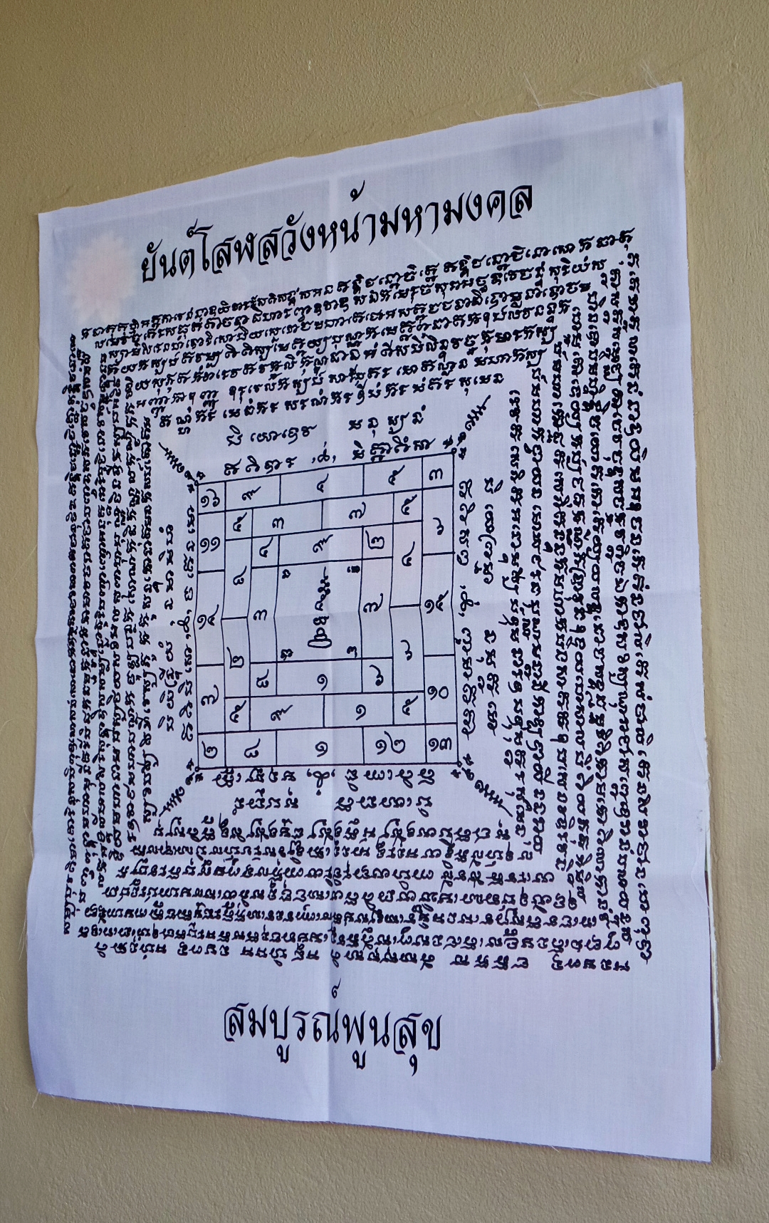 ผ้ายันต์ โสฬสวังหน้า มหามงคล สีแดง สีขาว พ่อครูพระอาจารย์ศิริพงศ์ ปี2559