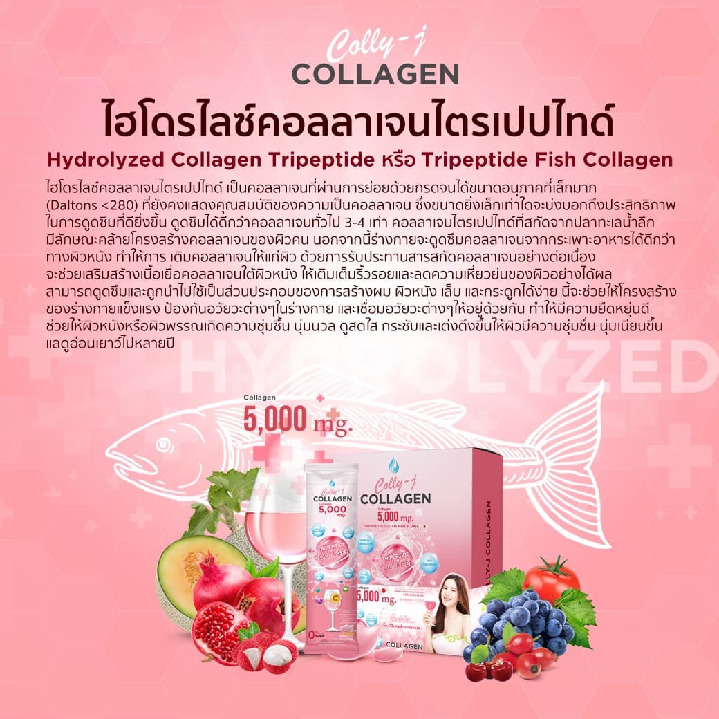 ไฮโดรไลซ์ คอลลาเจน colly-j collagen คอลลี่เจ คอลลาเจน อินวีโก้ invigo เจี๊ยบ พิจิตตรา