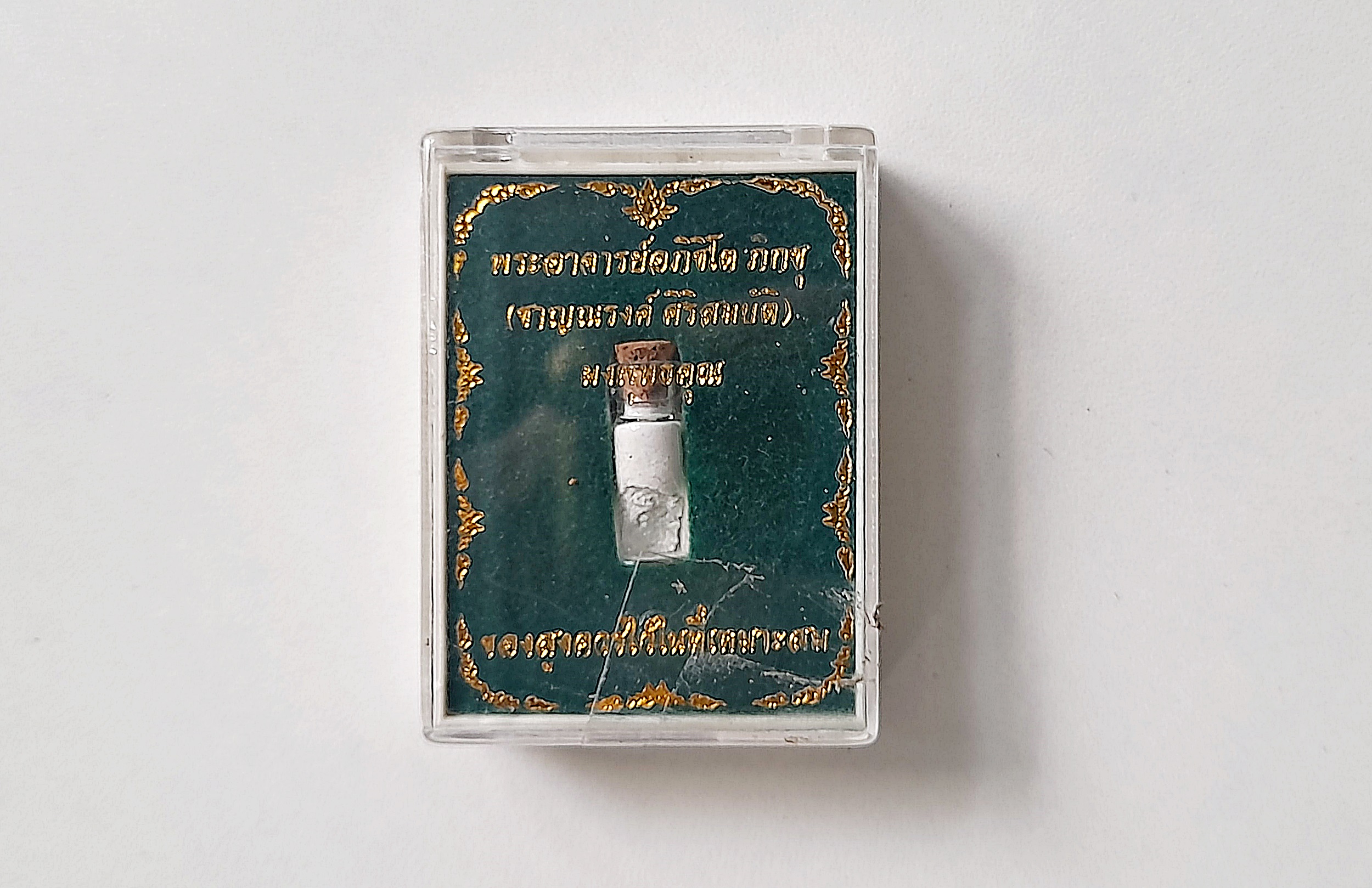 ผงพุทธคุณ หลวงพ่อชาญณรงค์ #รับประกันแท้