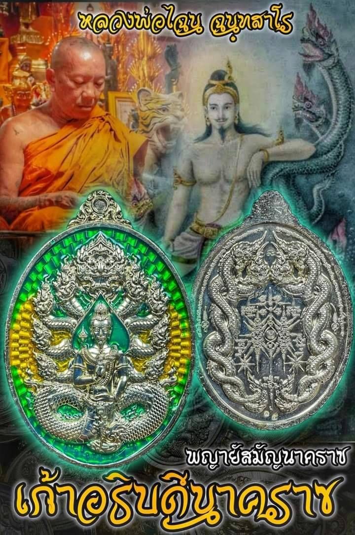 เหรียญ พญานาคราช๙เศียร หลัง นาคเกี้ยว (เก้าอธิบดี พญานาค ทั้ง๙ตระกูล) เนื้ออัลปาก้า ลงยาเขียวเหลือง ปี2565 #รับประกันแท้ #เลขโค็ดสวย๑๑๖