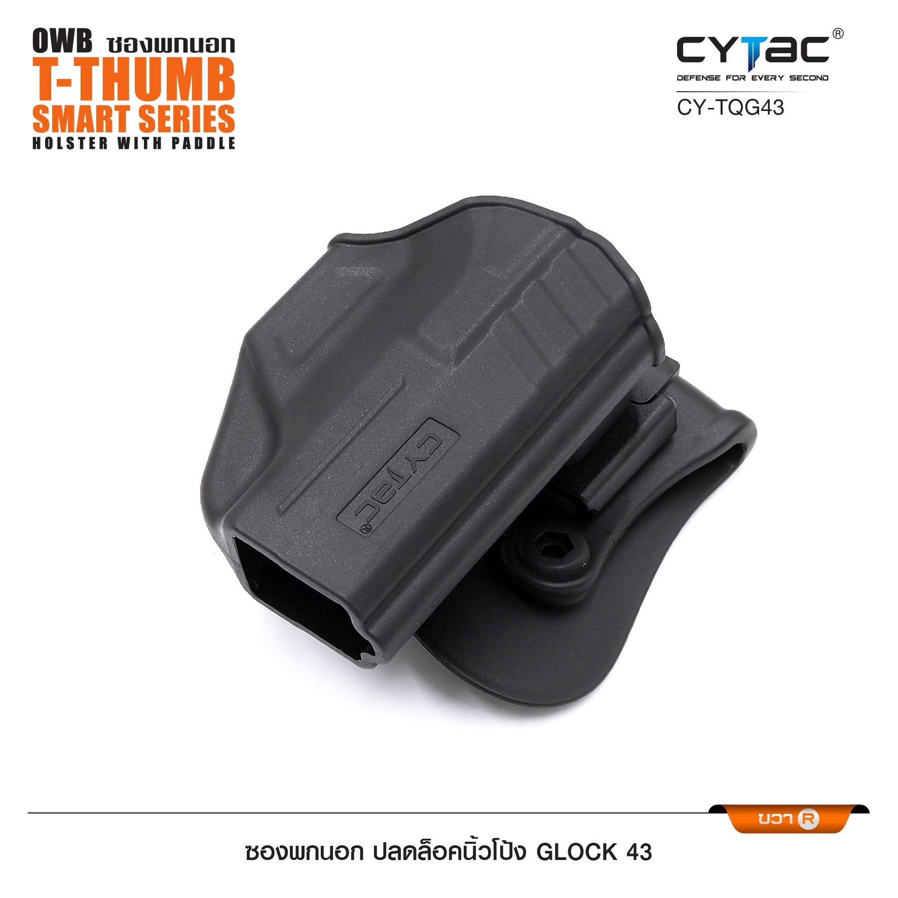 🇹🇭⫸ CYTAC ซองพกนอก ปลดล็อคนิ้วโป้ง ขวา รุ่น Glock 43