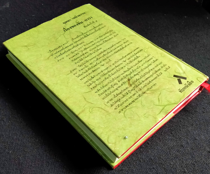 เรื่องของจัน ดารา (ปกแข็ง)