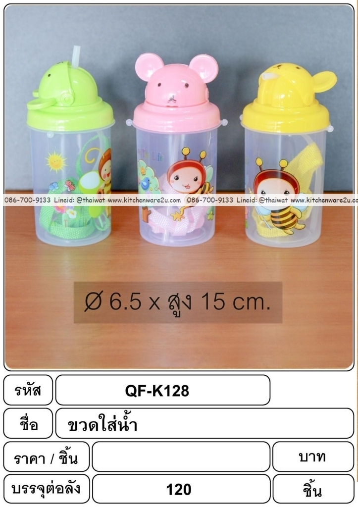P03606 กระติกน้ำนักเรียน ลายการ์ตูน ราคาส่งต่อ 1 โหล:12 ชุด: โหลละ 200 บาท