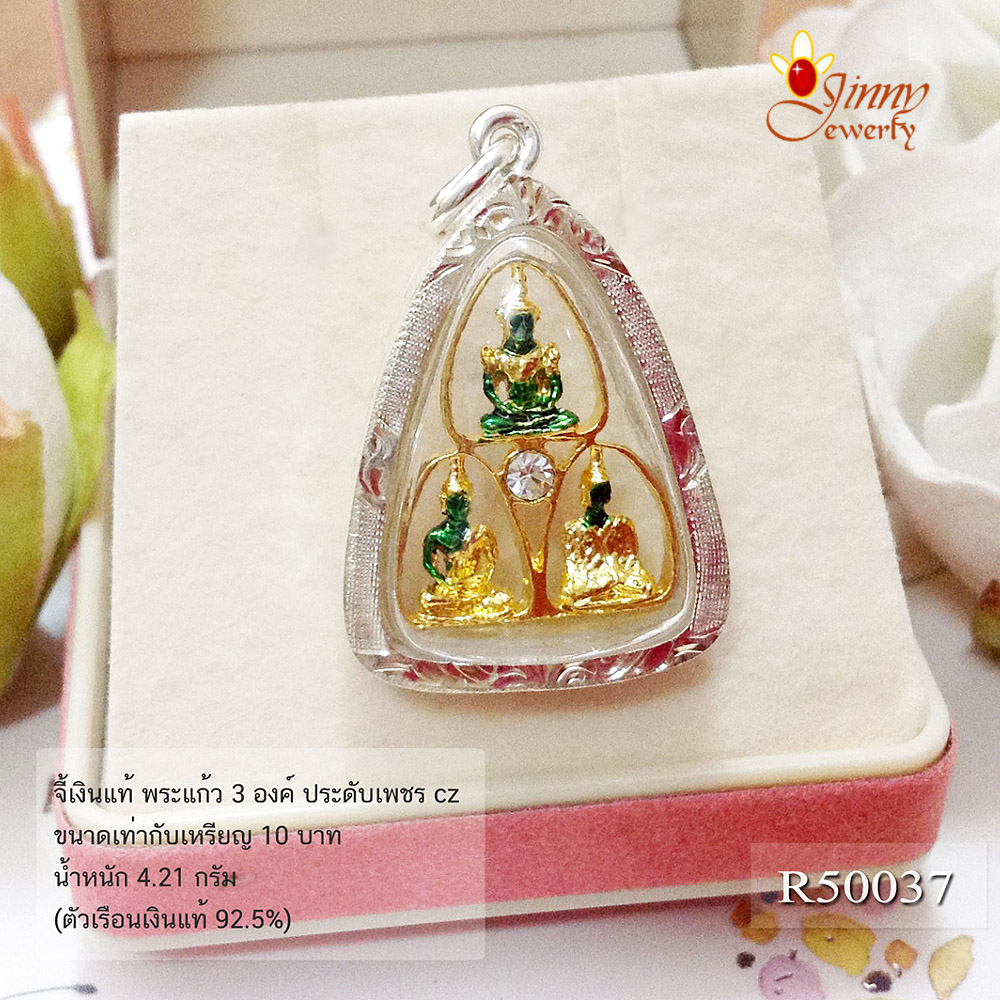 จี้เงินแท้ กรอบเงินแท้92.5% จี้พระแก้วมรกต 3 ฤดู ตรงกลางประดับเพชร cz ประมาณเหรียญ 10 บาท