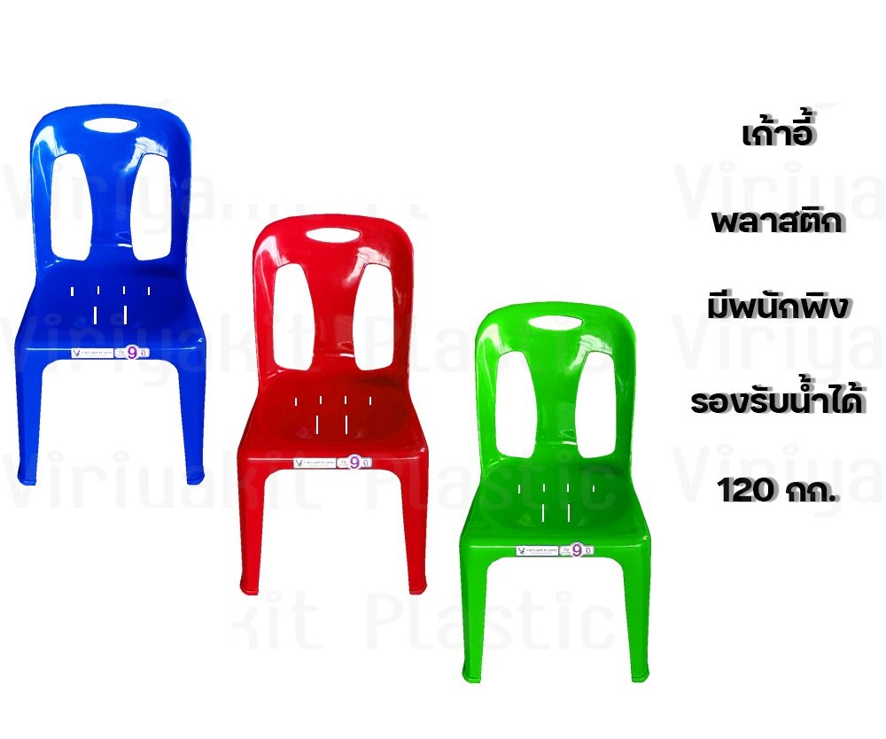 P13384 เก้าอี้เพชร (47*50.5*81.5 cm) หนัก 2.4 kg เกรดเอ No.154 (ราคาขายส่งต่อ 1 โหล: 12 ตัว:เฉลี่ย 240 บต่อตัว)