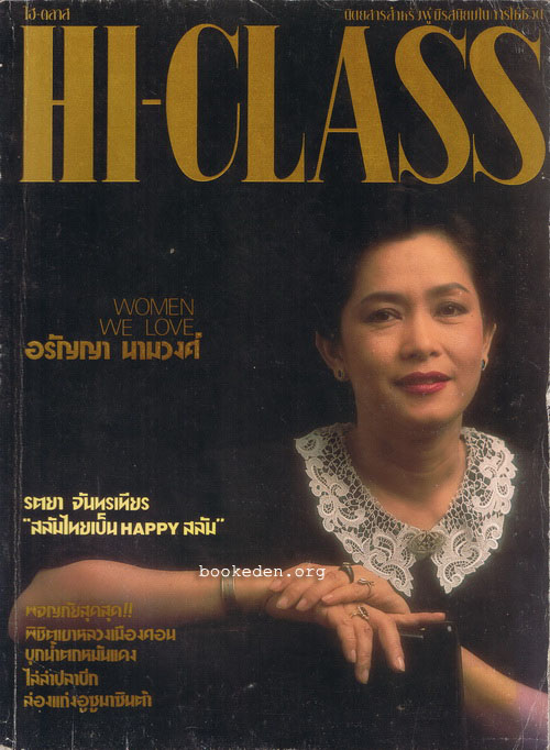 HI-CLASS ฉบับที่ 88 **สัมภาษณ์ จิตต์ จงมั่นคง-พูน เกษจำรัส