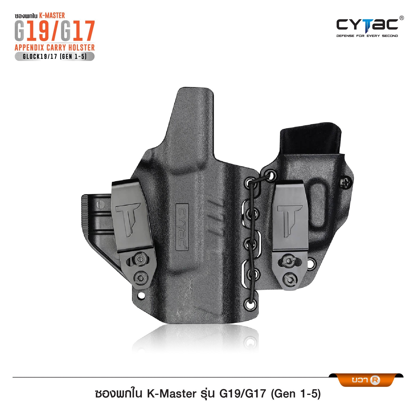 CYTAC thailand ซองพกใน K-MASTER รุ่น G19/G17 อัพเลเวล พร้อมซองแม็ก