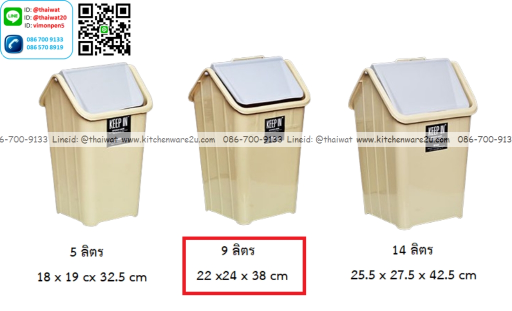 P12860 ถังขยะเหลี่ยม ฝาสวิง 9 ลิตร (22*24*38 cm) เกรดเอ No.RW9067 ราคาขายส่งต่อ 1 โหล: 12 ใบ :เฉลี่ย 105 บต่อใบ