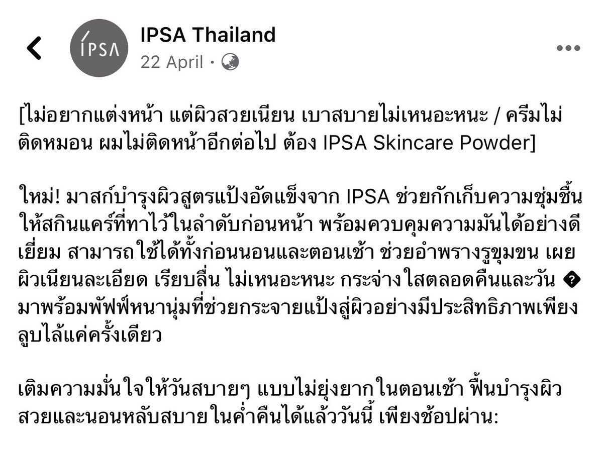 (Mfg.05/25) Ipsa Skincare Powder 25g อิปซ่า มาสก์บำรุงผิวสูตรแป้งอัดแข็งแบบไม่ผสมรองพื้น เนื้อบางเบา โปร่งใสแป้งบำรุงผิว ทาได้ทั้งเช้า และก่อนนอน
