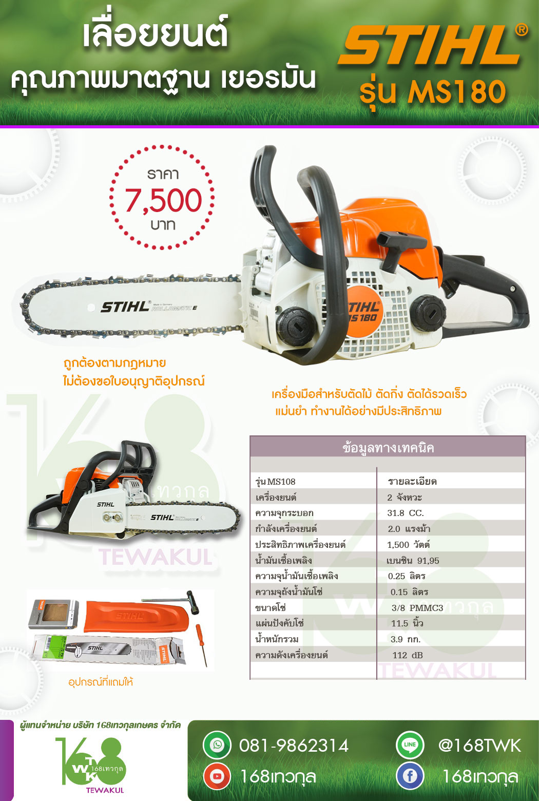 เลื่อยยนต์ STIHL รุ่น MS180