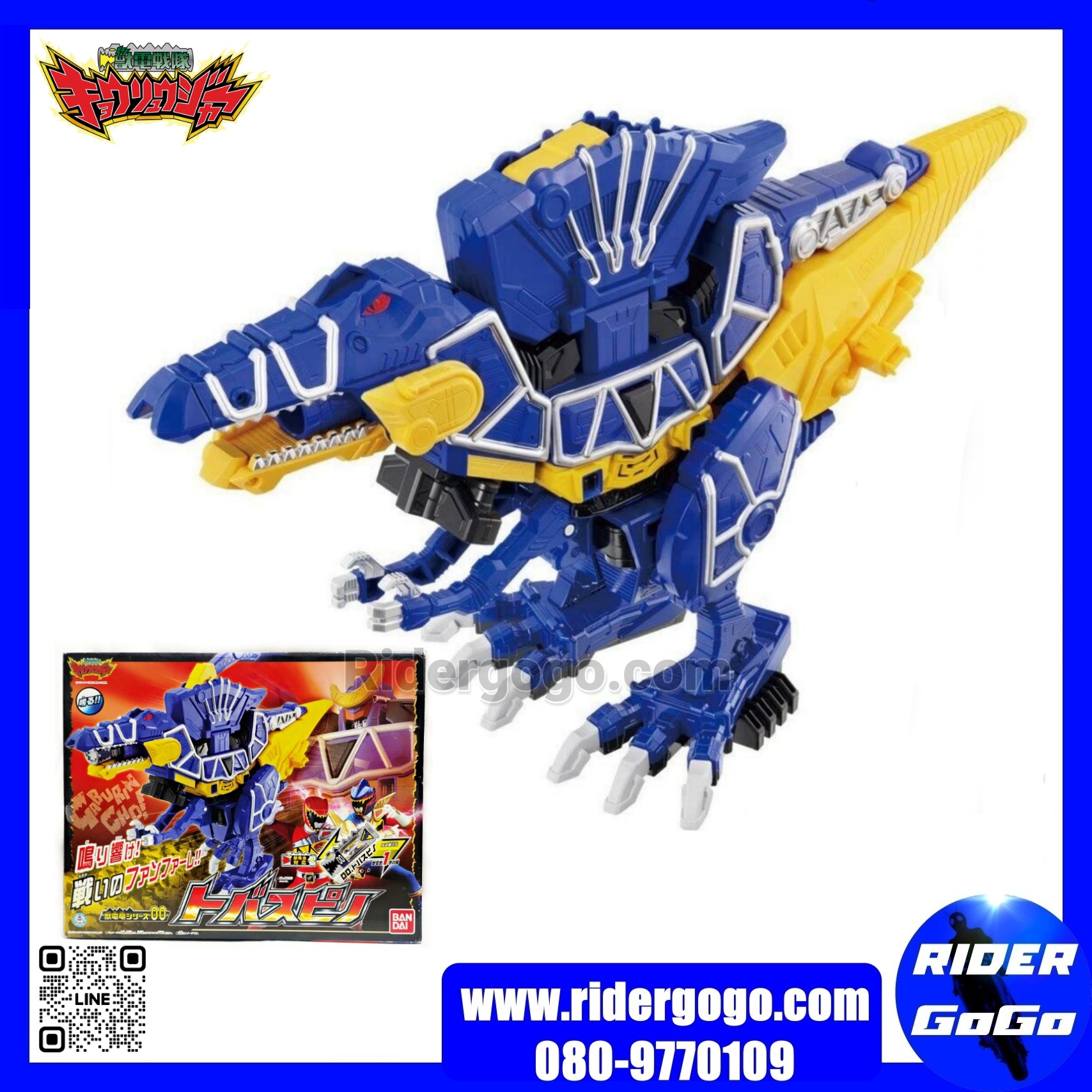 Kyoryuger DX Tobaspino