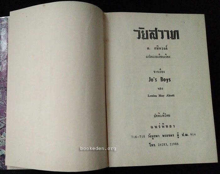 สี่ดรุณี + เมียขวัญ + วัยสวาท