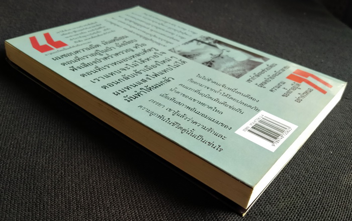 สู่ดวงใจแผ่นดิน **มีลายเซ็นผู้เขียน