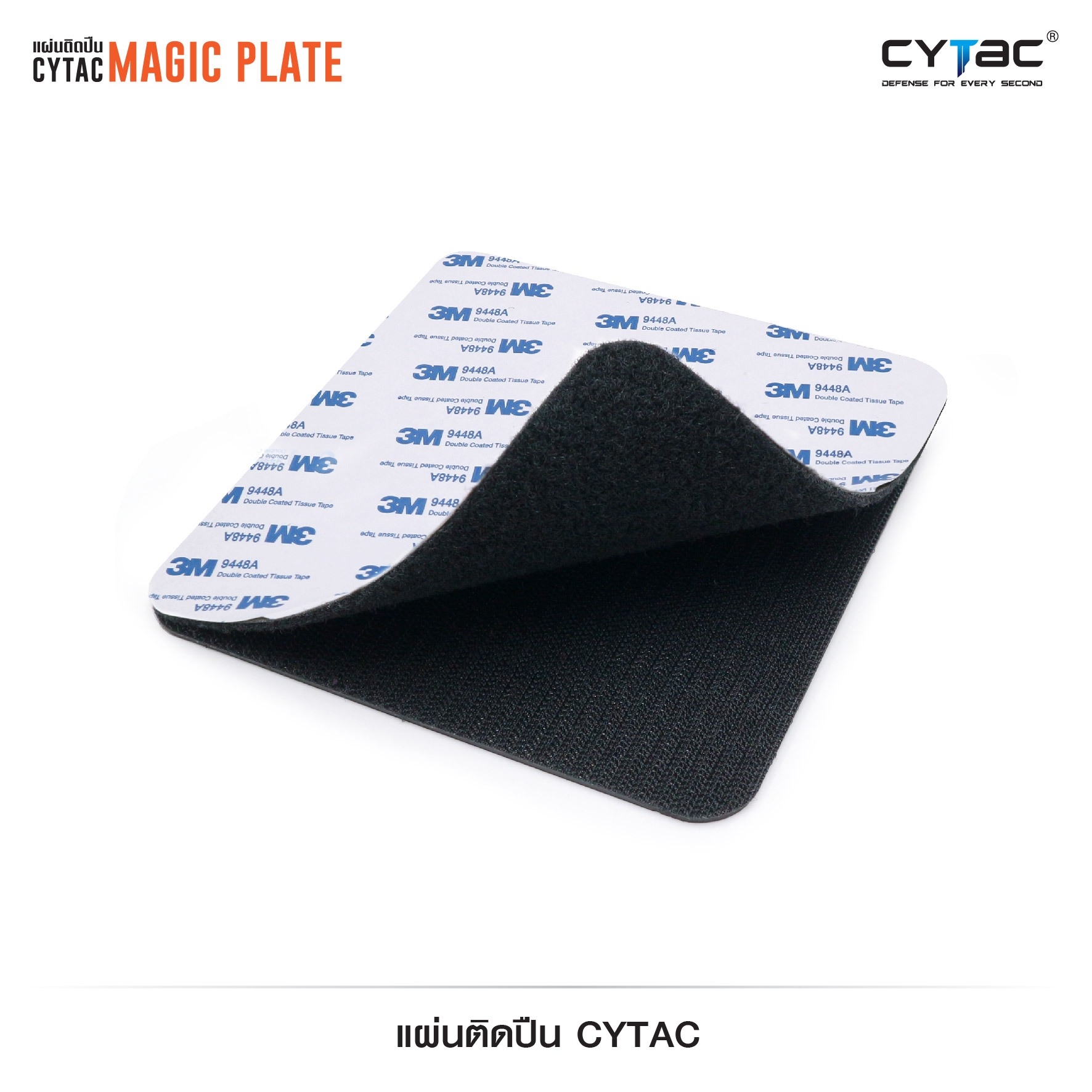 CYTAC thailand แผ่นอเนกประสงค์ยึดอุปกรณ์ Cytac (Magic Plate) **ไม่รวมซอง**