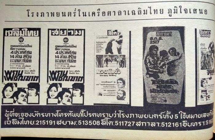 ฟ้าเมืองไทย ฉบับที่ 252