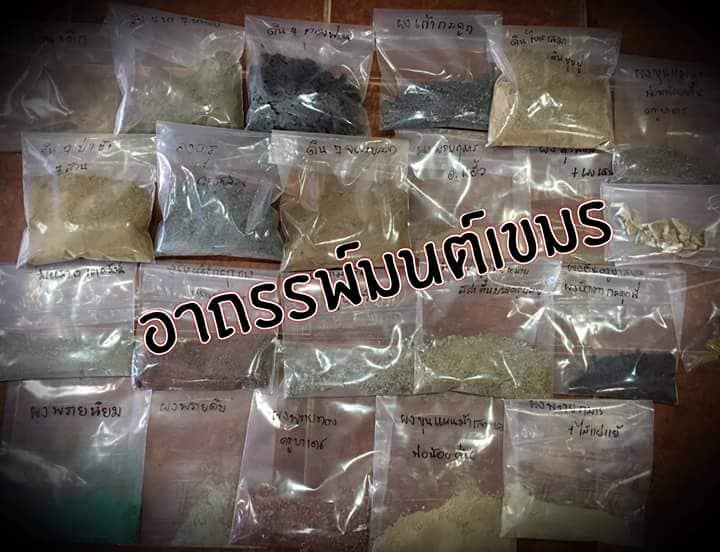 กุมารดูดรกพรายขอดทรัพย์ รุ่น อาถรรพ์มนต์เขมร ปี2561 หลวงพ่อกอย วัดเขาดินใต้