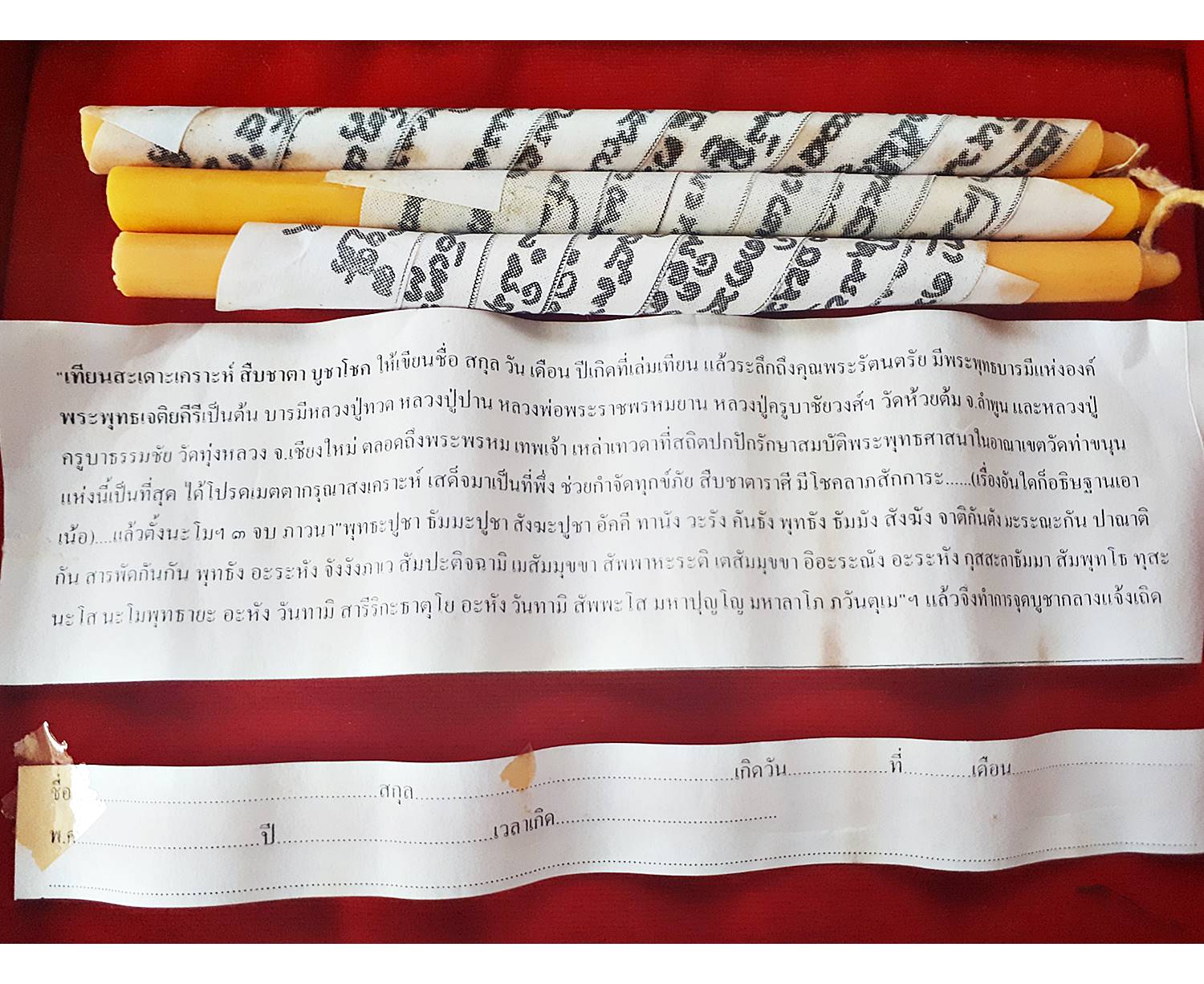 เทียนสะเดาะเคราะห์ พิธีสืบชาตา ปี2553 (เทียนชุดนึงจะประกอบด้วยเทียน3เล่ม) - หลวงพ่อเล็ก วัดท่าขนุน