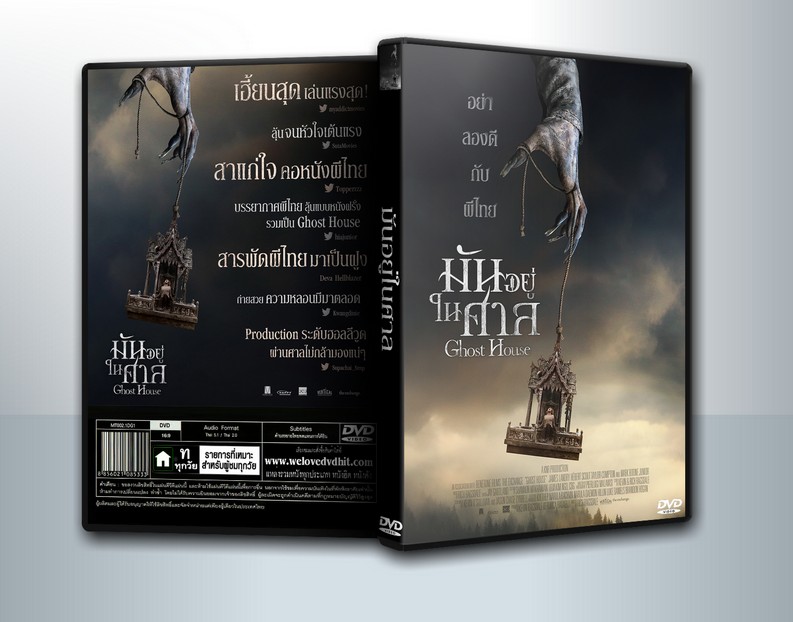 Ghost House มันอยู่ในศาล ( 1 DVD )