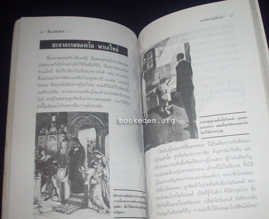 ตำนานเรื่องปีศาจ