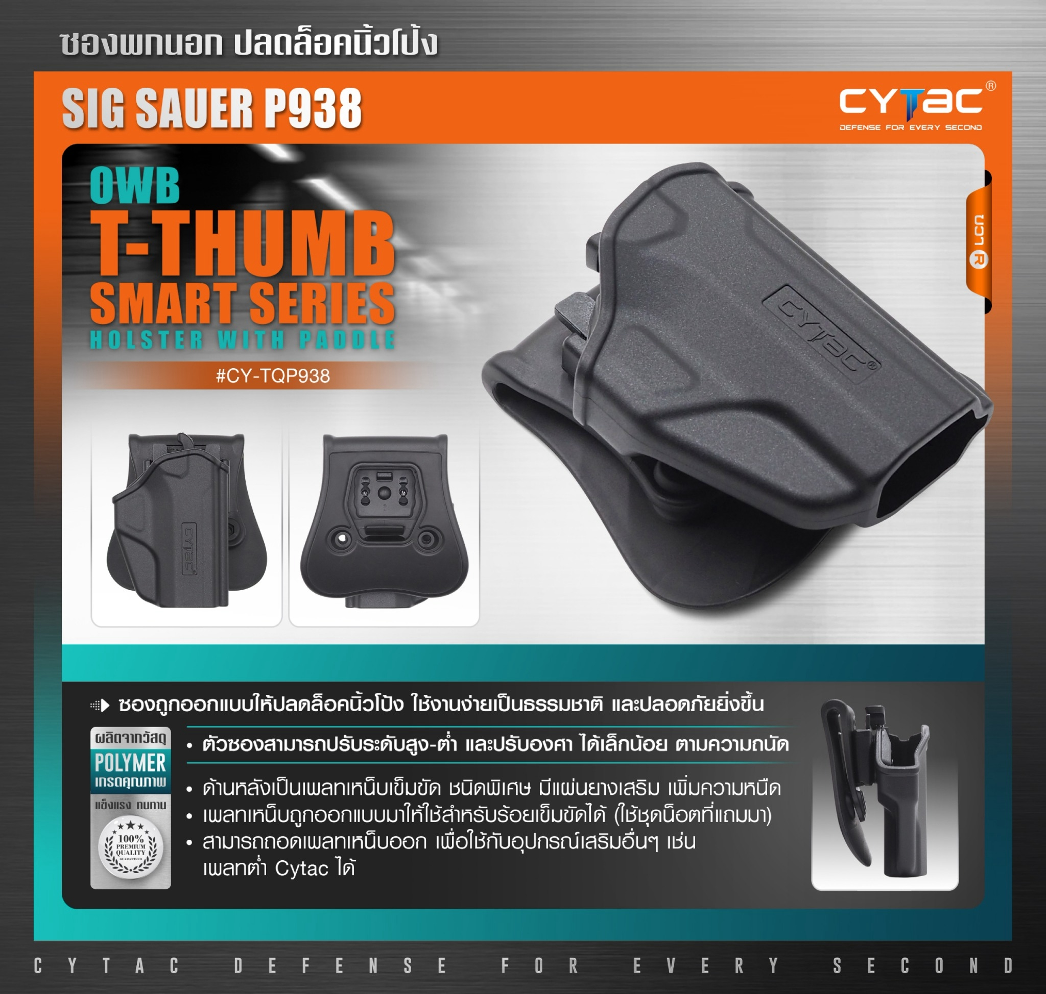 CYTAC thailand ซองพกนอก ปลดล็อคนิ้วโป้ง Sig P938 Cytac