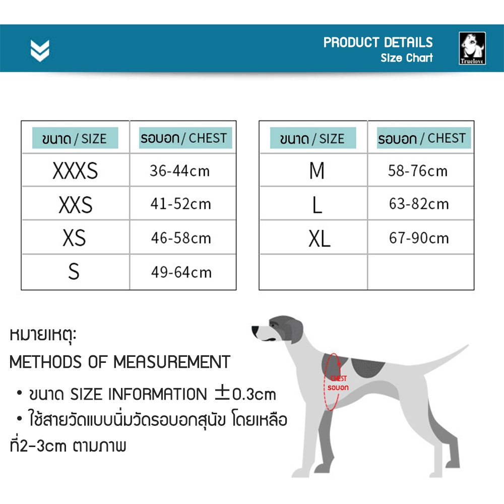 C143 TRUELOVE TH Pet Harness: ปลอกคอรัดอกสุนัข (ใส่ง่ายถอดง่าย) ป้องกันอันตรายจากการกระชาก