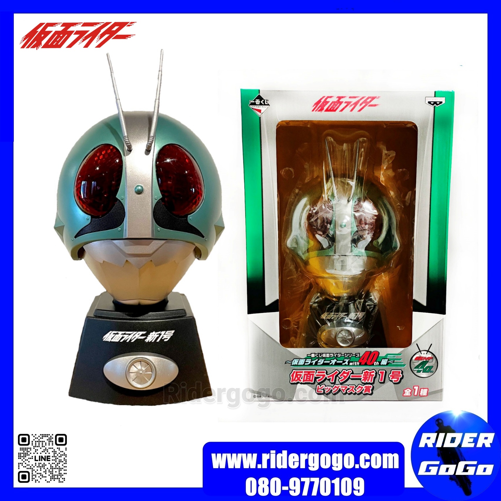 Ichiban Kuji Kamen Rider V1 Big Mask 40th Edition โมเดล หัวมาสไรเดอร์ ไอ้มดแดง วี1 ขนาด 1/2