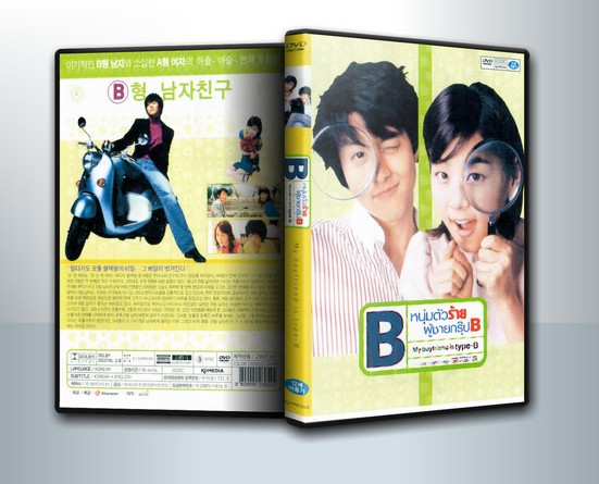 My Boyfriend Is Type B หนุ่มตัวร้าย ผู้ชายกรุ๊ปบี ( 1 DVD )