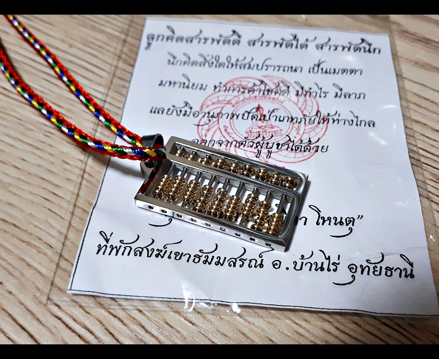 ลูกคิดสารพัดดี สารพัดได้ สารพัดนึก หลวงพ่อเอก ที่พักสงฆ์เขาธัมมสรณ์