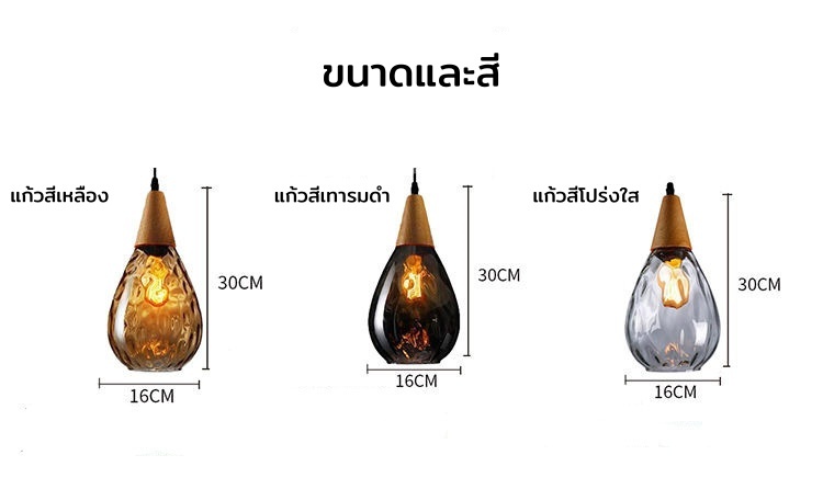 โคมไฟแขวนเพดานแก้วรูปทรงหยดน้ำตกแต่งหัวไม้ [RLW-16]