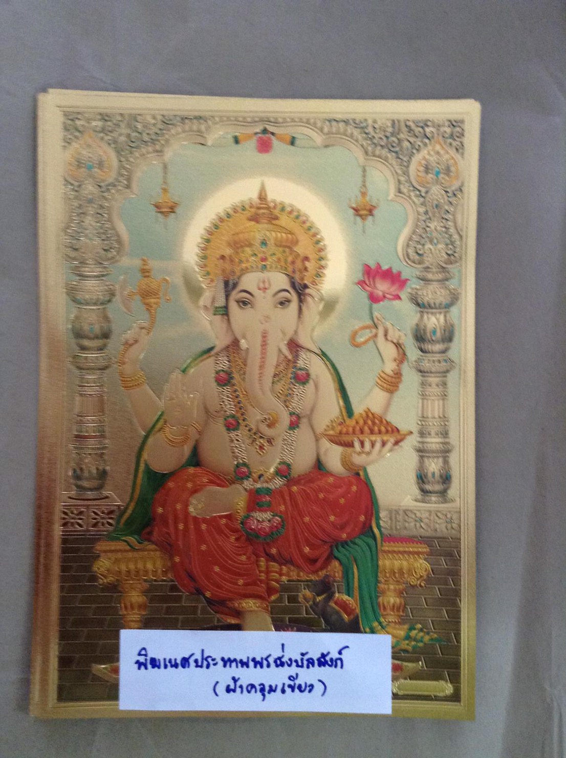 รูปภาพแผ่นทอง พระพิฆเนศ พระศิวะ พระแม่อุมา พระแม่กาลี ปางต่างๆ แผ่นทองพิมพ์ลายนูน 2หน้า (ขายปลีก ขายส่ง)