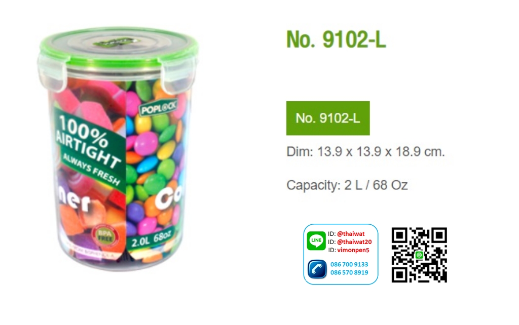 P11287 กล่องถนอมอาหาร PopLock (13.9 x 13.9 x 18.9 cm) 2 ลิตร No.9102L เกรดเอ (ราคาส่งต่อ 1 โหล: 12 ใบ:เฉลี่ย 60 บต่อใบ)