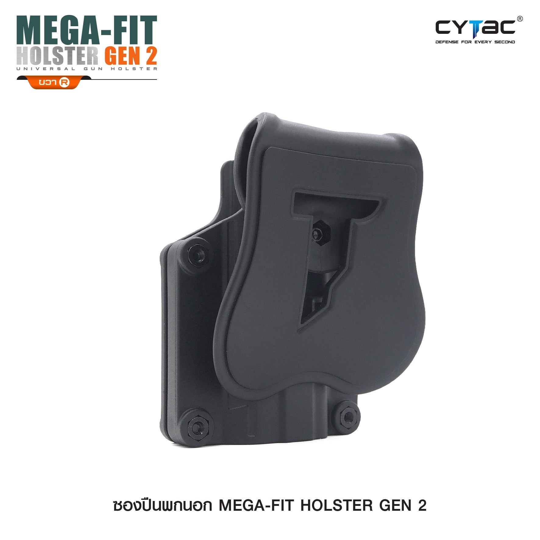 CYTAC thailand ซองพกนอกปลดล็อคนิ้วชี้ Cytac Mega-Fit Holster GEN2