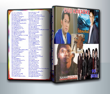 รวมฮิต ต้อม-กี้-อิทธิ-พงษ์พัฒน์-ไมโคร ( 1 DVD )