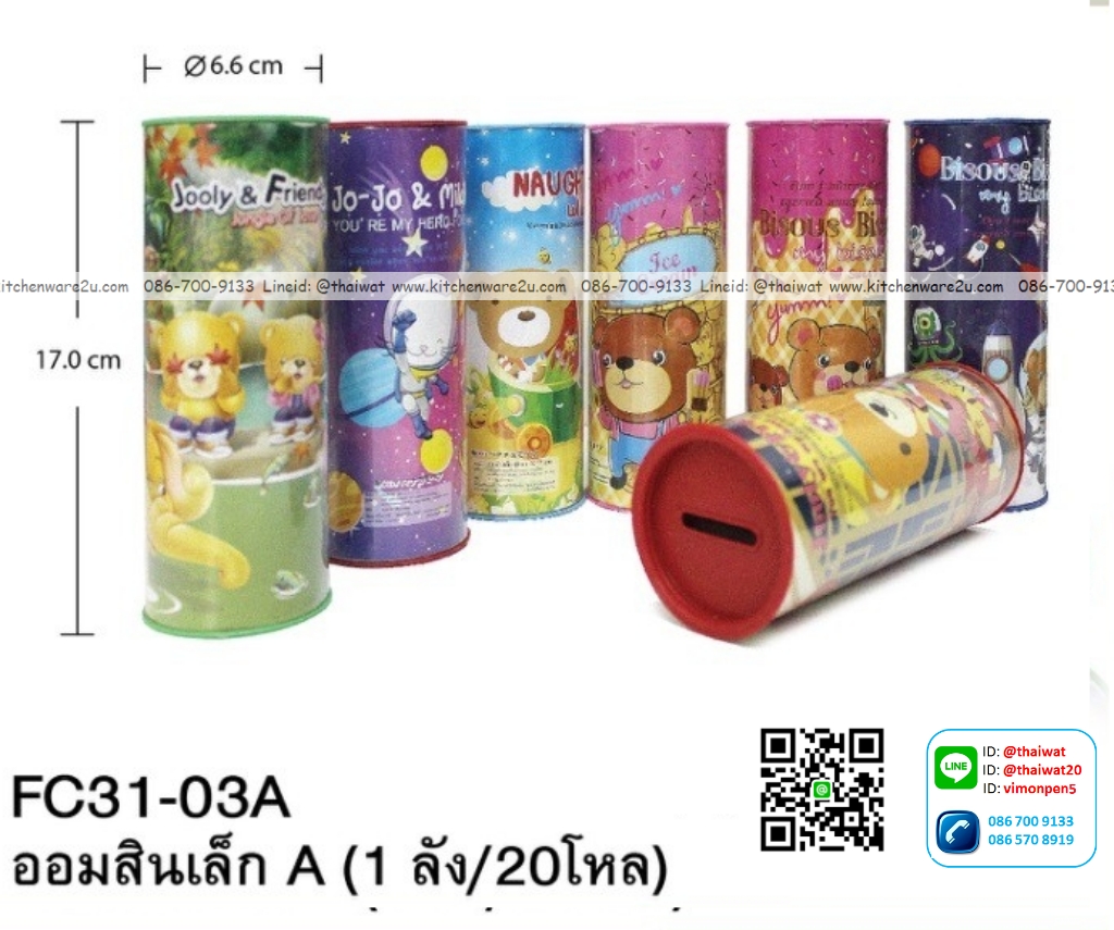P02059 ออมสินเล็ก A สูง 6.4 นิ้ว กว้าง 2.5 นิ้ว ราคาขายส่งต่อ 1 โหล: 12 อัน