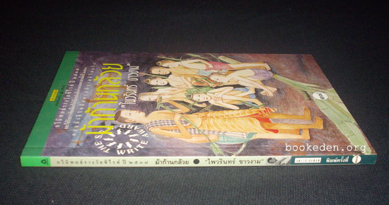 ม้าก้านกล้วย