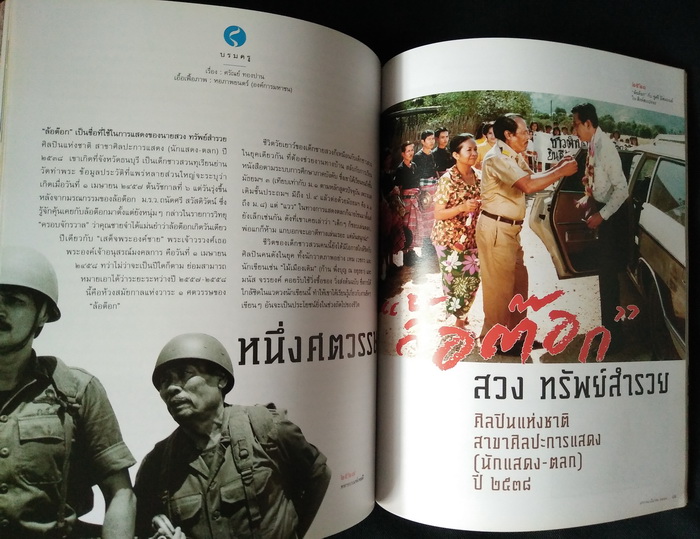 วารสารวัฒนธรรม ปีที่ 54 ฉบับที่ 1