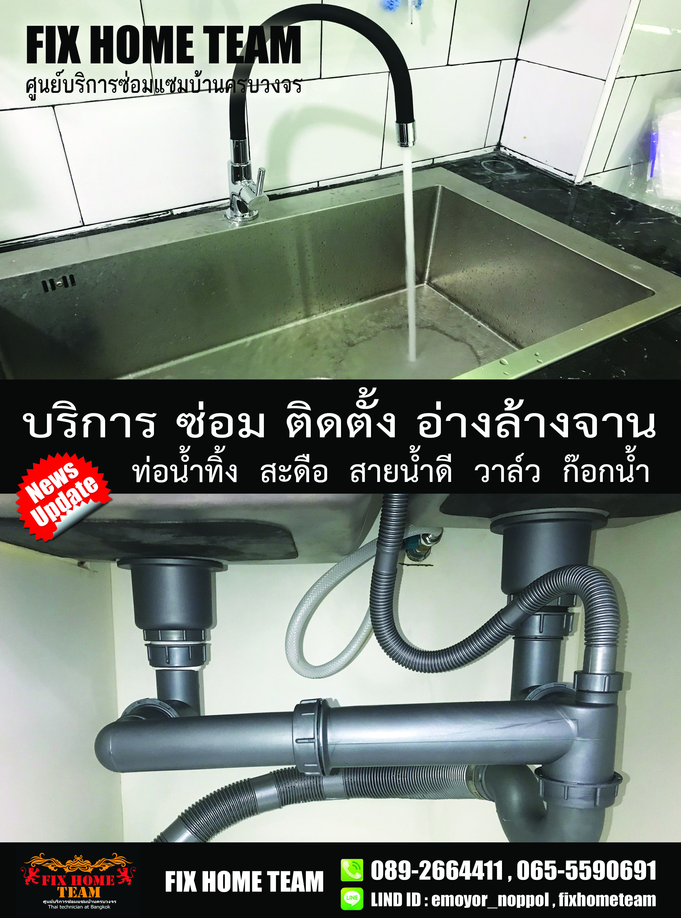 ซ่อมอ่างล้างจาน พระราม6