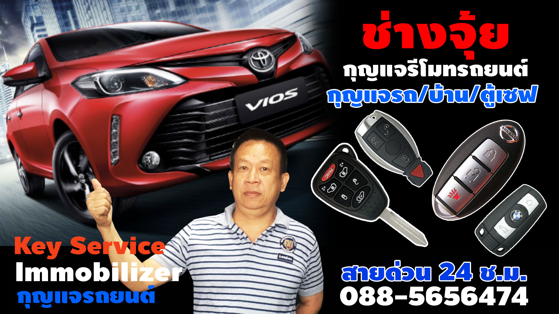 ช่างทำกุญแจรถยนต์