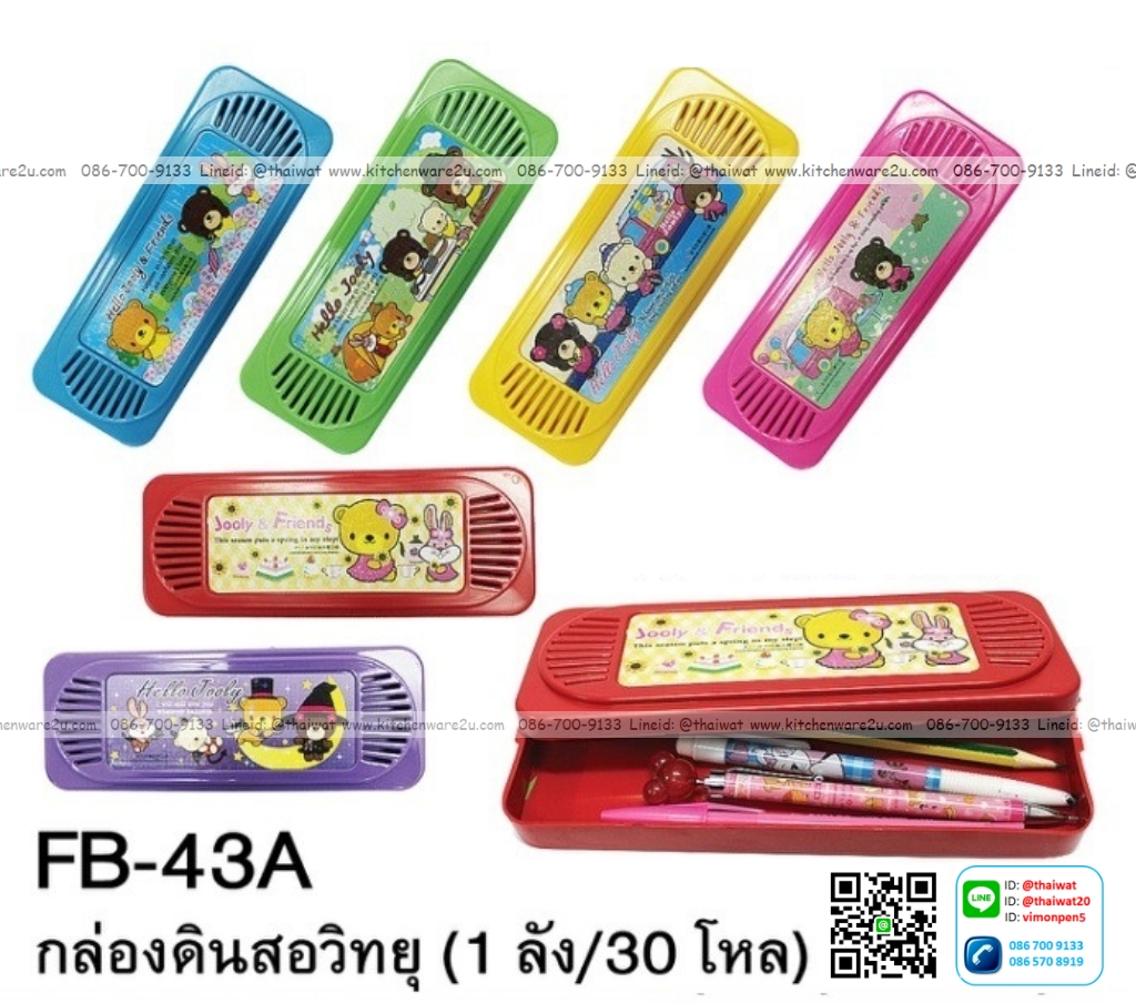 P07510 กล่องดินสอพลาสติก 1 ชั้น สติ๊กเกอร์การ์ตูน FC (ราคาส่งต่อ 3 โหล: 36 อันเฉลี่ย 10 บ ต่ออัน)