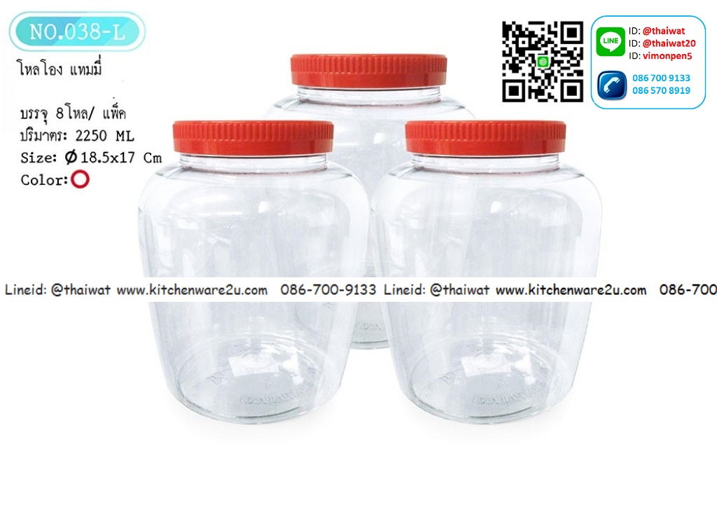 P06333 ขวดโหลโอ่ง ฝาแดง (กว้าง 18 x ยาว 18 x สูง 17 ซม) No.038L (ราคาส่งต่อ 8 โหล:96 ใบ :200 บ/โหล)