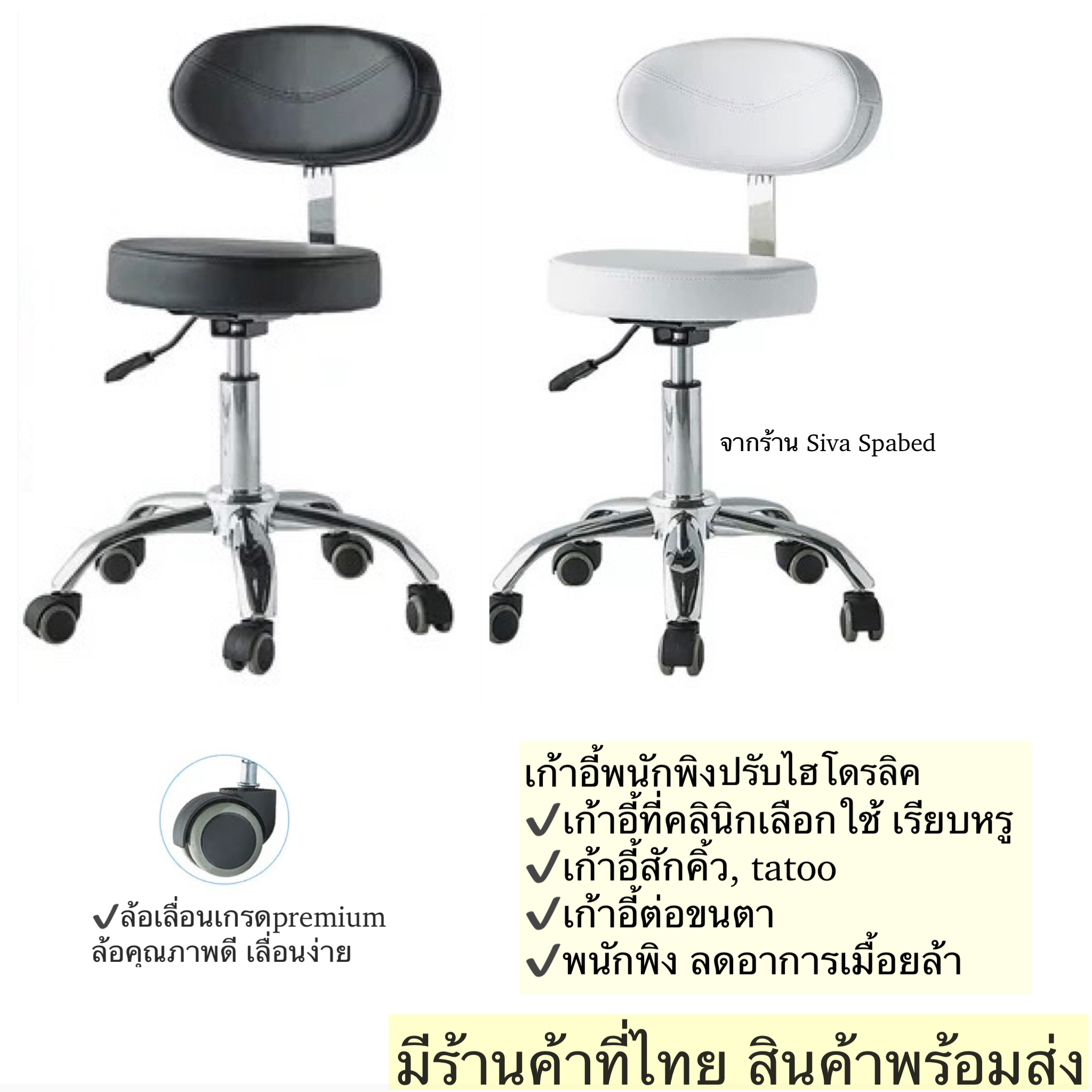 เก้าอี้คุณหมอ เก้าอี้ไฮโดรลิคพนักพิง