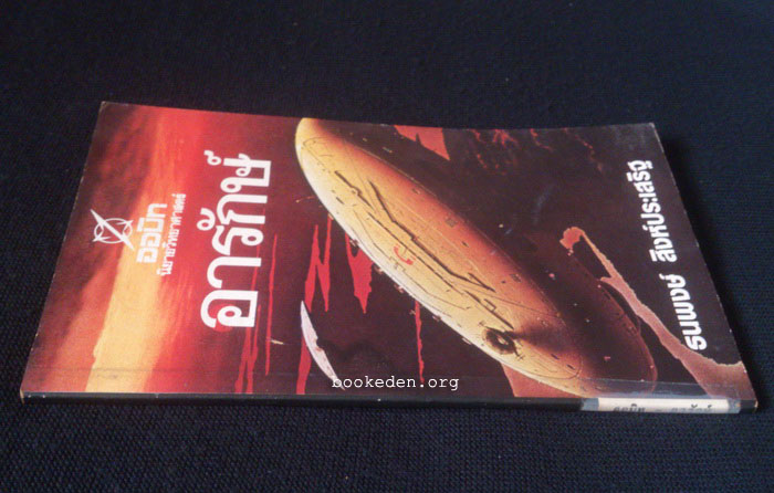 อารักษ์