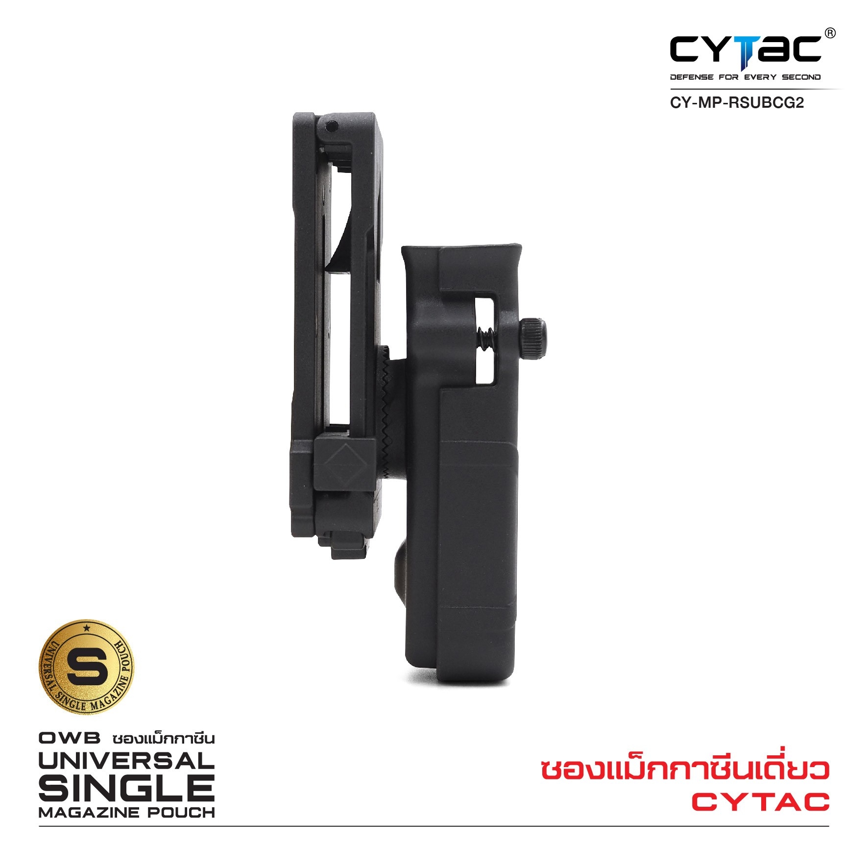 🇹🇭⫸ CYTAC ซองแม็กกาซีนเดี่ยว