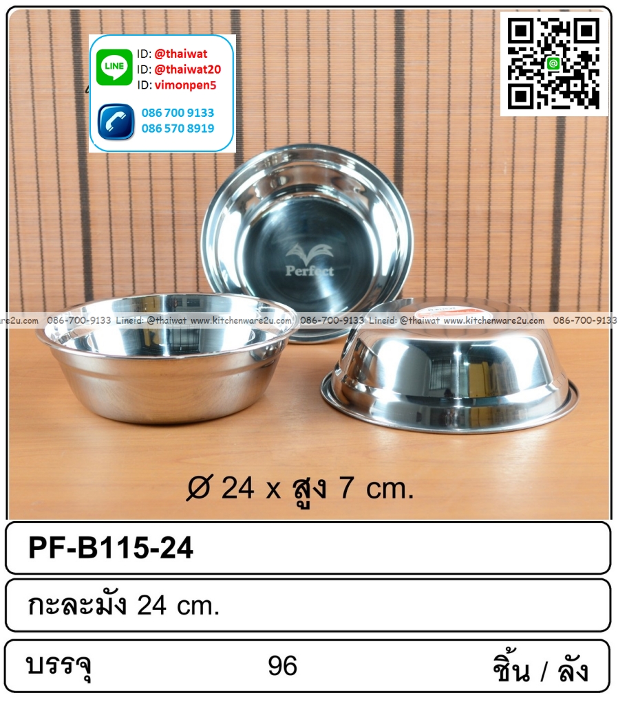 P05275 กะละมังสแตนเลส ขนาด 24 ซม. ขายยกลัง (ราคาขายส่งต่อ 1 ลัง: 96 ใบ:เฉลี่ย 32.5 บต่อใบ)