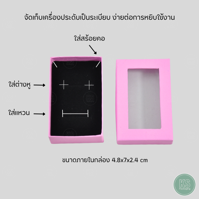 กล่องกระดาษฝาใส สีชมพู จัดเก็บเครื่องประดับ แหวน ต่างหู สร้อย ขนาด 5x8.5x2.8 cm