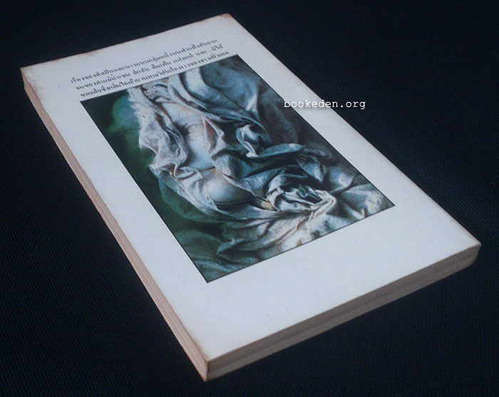 โลงของอีส้า