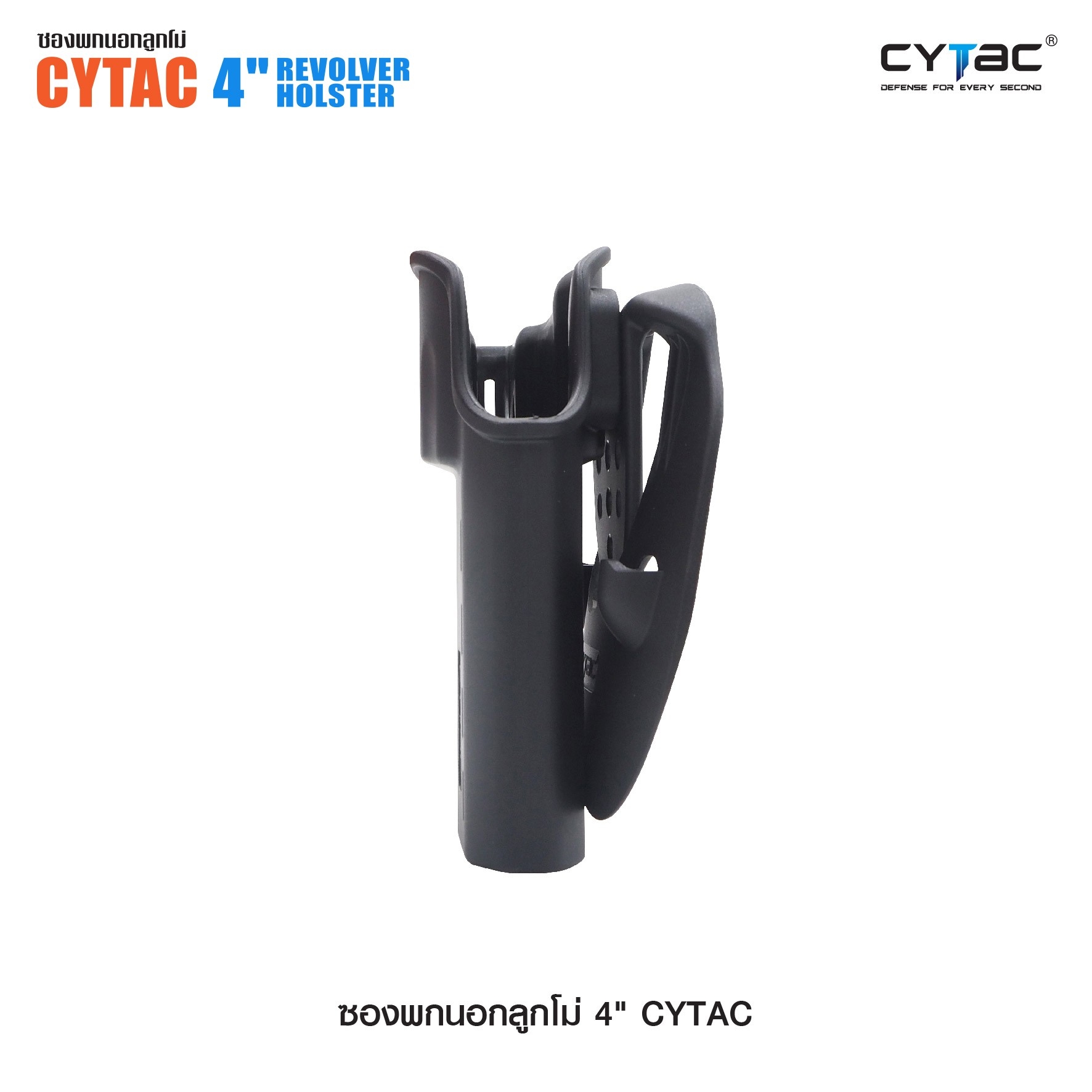 CYTAC thailand ซองพกนอกลูกโม่ 4" นิ้ว