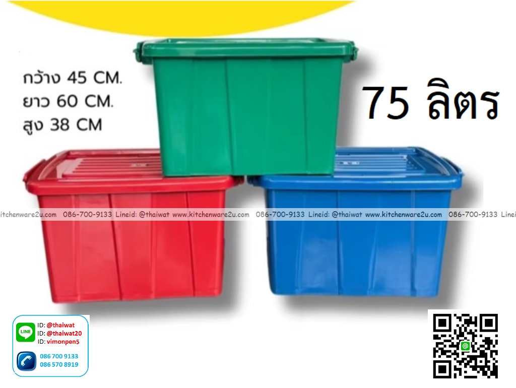 P13262 กล่องเอนกประสงค์ ล้อเลื่อน 75 ลิตร (45*60*38 cm) เกรดบี รุ่นประหยัด No.405ฺ ราคาขายส่งต่อ 1 โหล: 12 ใบ : เฉลี่ย 115 บต่อใบ
